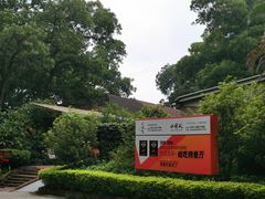 -顺风山庄(水濂山店)