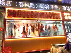 门面-幸运牛汕头小黄牛牛肉火锅(梅林店)