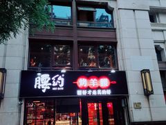 门面-腰子哥烤串(石佛营炫特店)