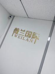 -薇兰专业脱毛连锁机构