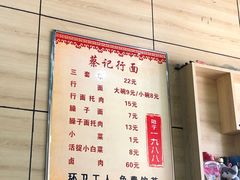 -蔡记行面·三套车(武威首店)