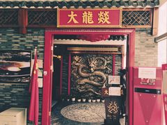 门面-大龙燚火锅(天钥桥路店)
