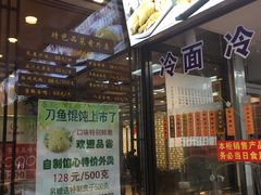 门面-老半斋(福州路店)