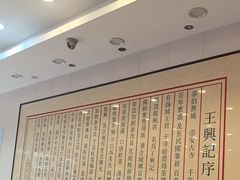 -王興記(南禅寺店)