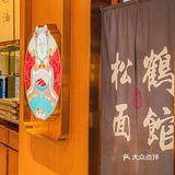 传承260年，北京蕞地道的苏式汤面‼️