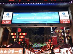 -正宁路小吃夜市