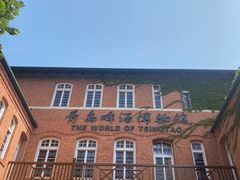 -青岛啤酒博物馆