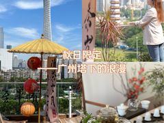 -小茶闲舍·观景商务茶馆(广州塔店)