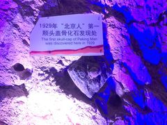 -周口店北京人遗址公园