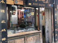 门面-88号小吃店·经典云南菜·地道纳西美食