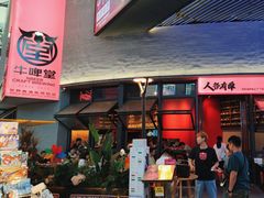 -牛啤堂精酿啤酒餐吧(五棵松华熙店)