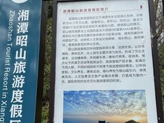 -昭山风景名胜区