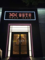 -香秀空间科技抗衰·美容中心