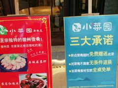 -小菜园新徽菜(蚌埠蚌山万达店)