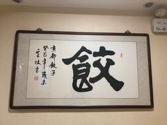 -岚县土豆宴(平阳路店)