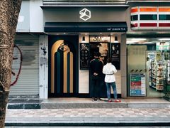 门面-方腻·3平方柠檬茶