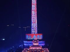 -龟山风景区-龟山电视塔