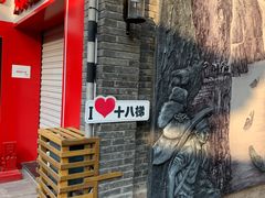 -重庆十八梯传统风貌区