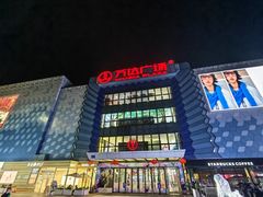 -万达广场(金堂店)