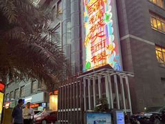 -潮福城大酒楼·潮粤菜·港式点心(阳光城店)