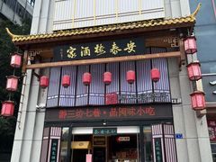 -安泰楼·佛跳墙创始人·传统闽味早茶·酒楼(三坊七巷闽菜地标店)