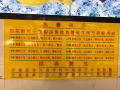 -百花传统甜品店(原址店)