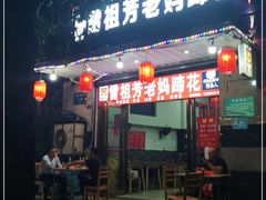 门面-雷祖芳老妈蹄花店