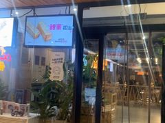 -木屋烧烤(创意园店)