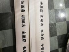 -韩红石板肉(范西路店)