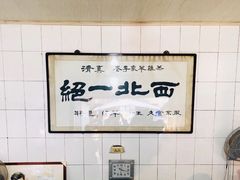 用餐区-老李家杂肝汤(回民街店)