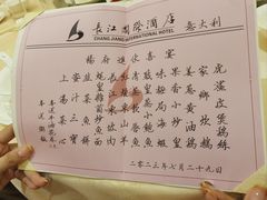 -长江国际酒店-中餐厅