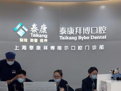 -泰康拜博口腔(凯迪大厦店)