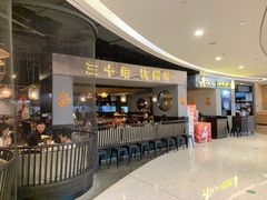 -老头儿油爆虾·知味杭州(爱琴海购物中心)
