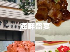 -珍记海鲜酒家(嵩山路店)