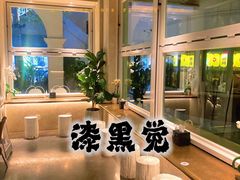 -漆黑觉米粉(三里屯店)