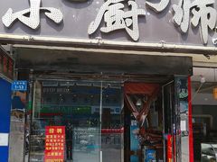 门面-9号小厨师(端平桥店)