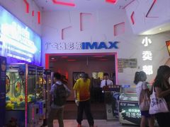 -金逸影城(明发IMAX店)