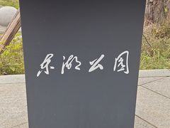 -湖南生物机电职业技术学院(东湖校区)
