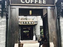 门面-星巴克臻选(成都宽窄巷子店)