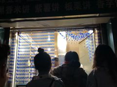 -华荣哲绿豆饼(泰安店)