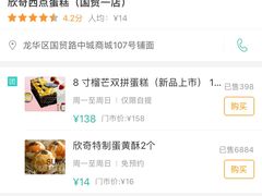 -欣奇西点蛋糕(国联店)