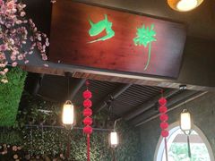 -桃源人家(东门店)