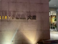 -大渔之观(安贞店)