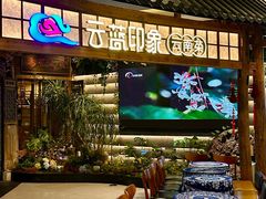 -云蓝印象云南菜(湾悦城店)