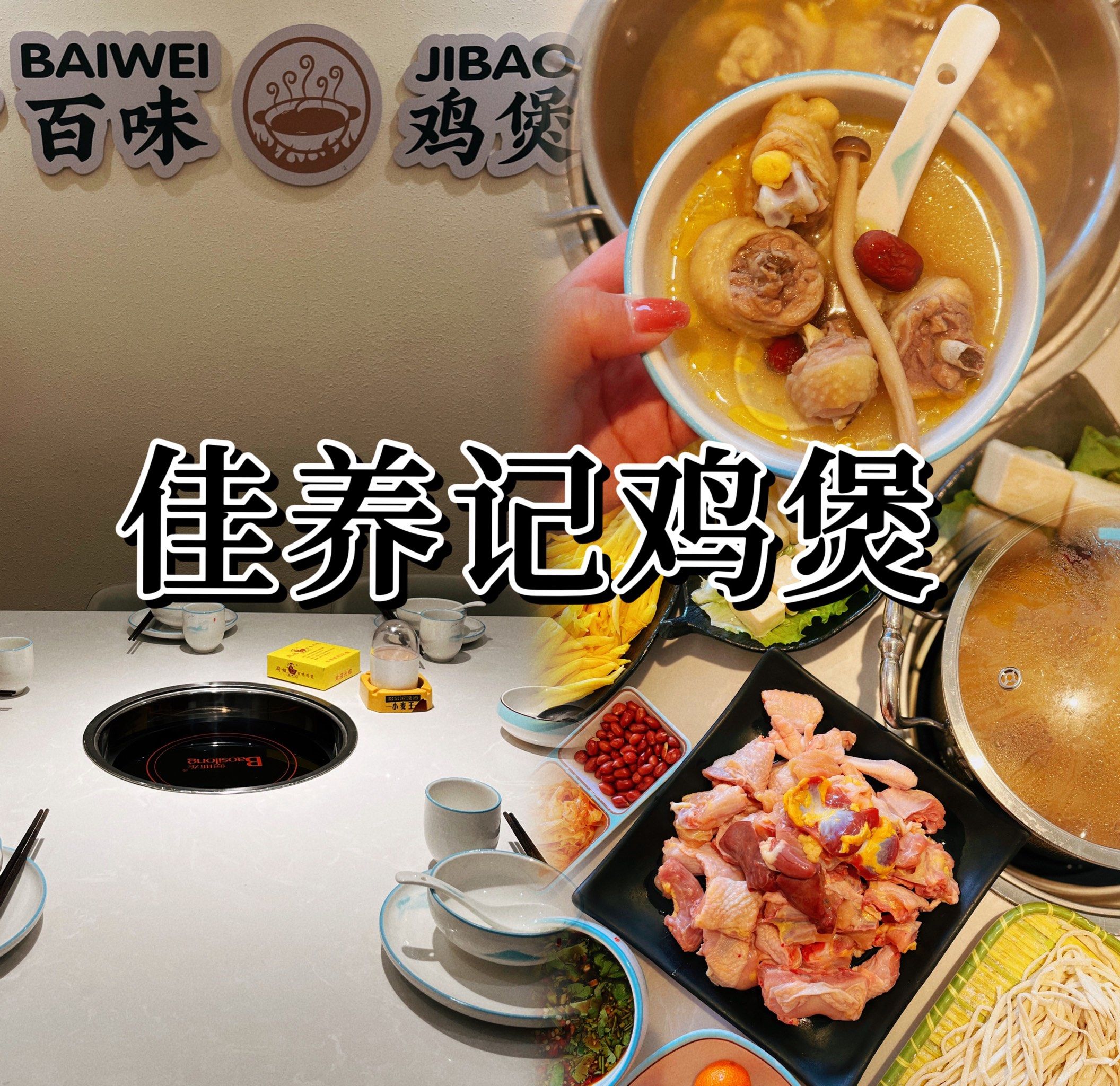 常州|佳养记百味鸡煲94 暖春就要喝上这一口鸡汤6015