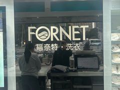 -福奈特洗衣洗鞋(东方路店)