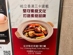 -功德林上海素食(尖沙咀)