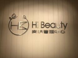 -Hi Beauty Skin 科技美肤中心