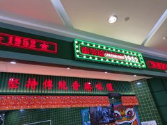 门面-兰芳园丝袜奶茶(亦庄大族店)