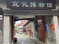 -宣化博物馆